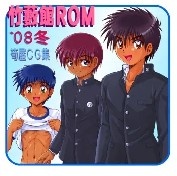 [Takenokoya] Takeyabukan ROM 2008 Fuyu manga cover
