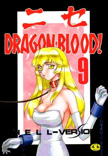 (C60) [LTM. (Taira Hajime)] Nise DRAGON BLOOD! 9 [English] [Brolen] manga cover