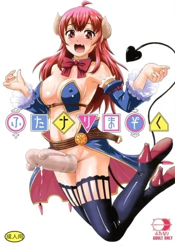 (Futaket 15.5) [Behind Moon (Dulce-Q)] Futanari Mazoku (Machikado Mazoku) manga cover