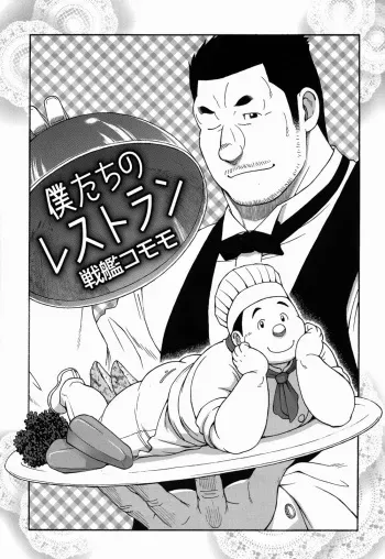 [Senkan Komomo] Restaurant Of Naguchi manga cover