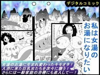 [bbwH] Watashi wa Onnayu no Oyu ni Naritai manga cover