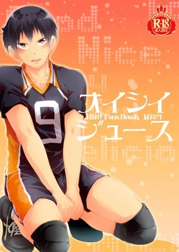 [Parade (Isoya Kashi)] Oishii Juice (Haikyuu!!) [Digital] manga cover