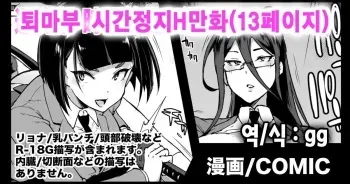 [Fan No Hitori] Taimabu Season 3 Jikan Teishi Hen 1 [korean] manga cover