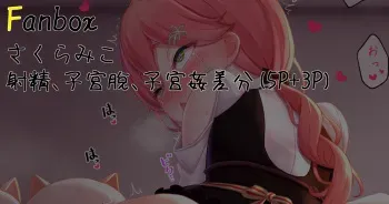 [White Clover] Sakura Miko (Sakura Miko) manga cover