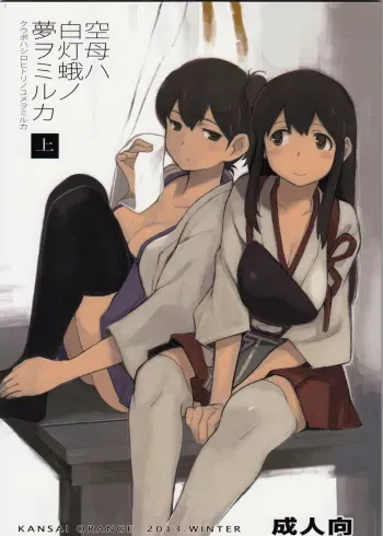 (C85) [Kansai Orange (Arai Kei)] Kuubo wa Shirohitori no Yume o Miruka - Jou (Kantai Collection -KanColle-) [Korean] manga cover
