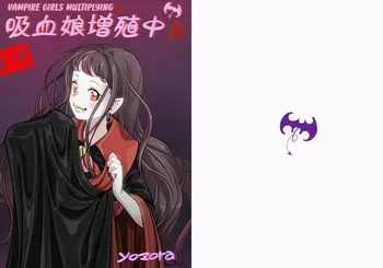 [Yozora]Vampire Girls Multiplying - Chapter 2 V2 [English] [Kuraudo] manga cover
