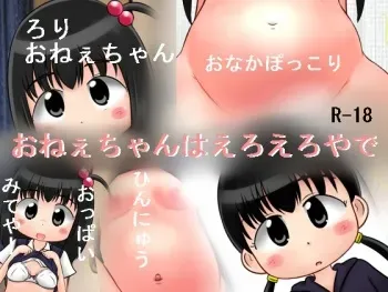 [Nagisangi] Oneechan wa Eroero ya de manga cover