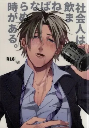 (C88) [CHU202 (Kirui)] Shakaijin wa Nomaneba Naranu Toki ga Aru. (Touken Ranbu) manga cover