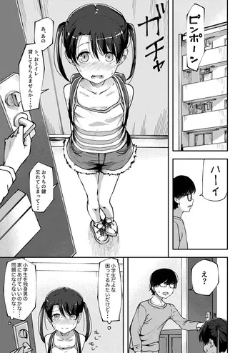 [yudoufu] Konatsu Kaname 3 (Rinjin no Toire de Genkai Haisetsu Shichau Onnanoko) manga cover