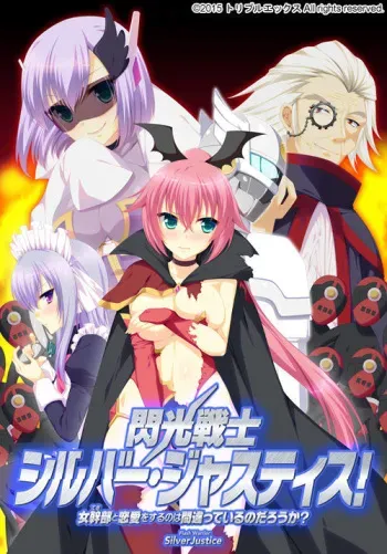 [XXX] Senkou Senshi Silver Justice! ~Teki to Renai o Suru no wa Machigatteiru no Darou ka?~ manga cover