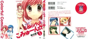 [Kotono Wakako] Colorful Commune Vol.1 manga cover