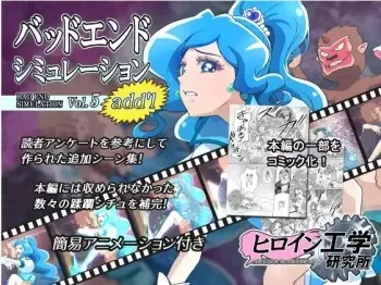 [Heroine Engineering (TAREkatsu)] Bad-end simulation Vol.5 add'l (Healing Good Precure) manga cover