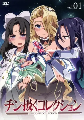 (C92) [TETRARA (bea)] Tingoku Collection vol.01 (SENGOKU COLLECTION) manga cover