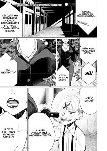 [Minamida Usuke] Dokidoki Occult Kenkyuubu | Сердцебиение клуба оккультных исследований (COMIC HOTMiLK Koime Vol. 32) [Russian] [Amunezqa] [Digital] manga cover