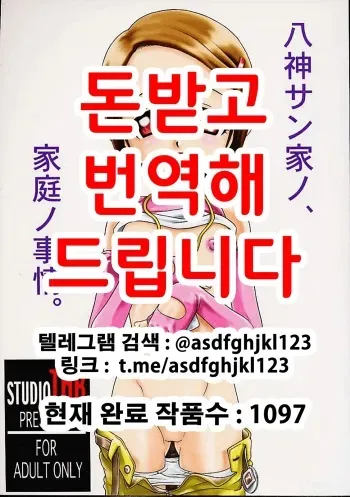 [Studio Tar (Kyouichirou, Shamon)] Yagami-san Uchi no, Katei no Jijou. | 야가미 댁의 가정사정 (Digimon Adventure) [Korean] [Digital] manga cover