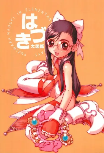 (C58) [CLASS OF LOVE GIRLS (Tetsuno Kyojin)] Hazuki Daizukan (Ojamajo Doremi) manga cover