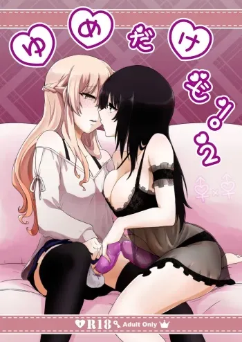 [Negi to Nakoudo, Gekka Hyoujin (Farao)] Yume dakedo! 2 | Though it was only a dream 2 [English] [Tabunne Scans] [Digital] manga cover