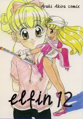 (C48) [Shishamo House (Araki Akira)] elfin 12 (Magic Knight Rayearth, Nurse Angel Ririka SOS) manga cover