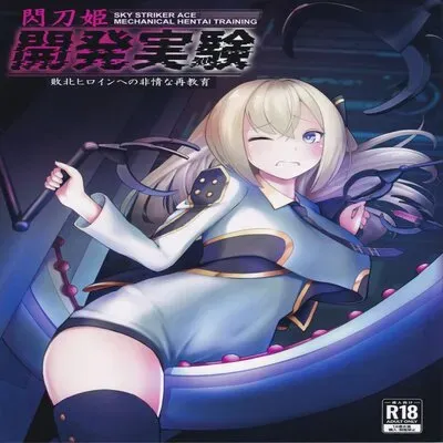Sky Striker Ace Mechanical Hentai Training [Doujinshi] manga cover