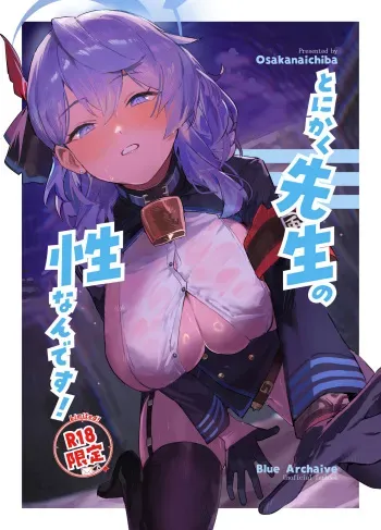 (C104) [Osakanaichiba (Yakihoko)] Tonikaku Sensei no Sei Nandesu! (Blue Archive) manga cover