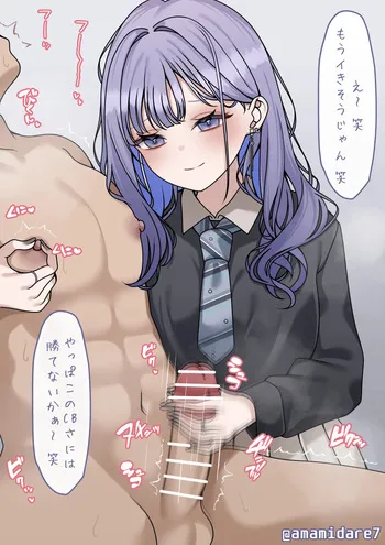 [あまみだれ] 新ビジュCBのpntの乳首責め手コキ♡ + おまけ manga cover