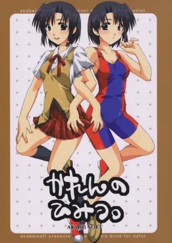 Karen no Himitsu manga cover