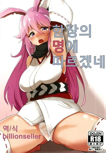 (SC2018 Spring) [Atelier Stars (Various)] Kanchou no Mei ni Shitagaou | 함장의 명에 따르겠네 (Houkai Impact 3) [Korean] [billionseller] manga cover
