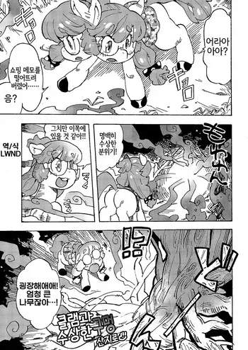[Sanjiro] Klam to Ayashii Ana [Korean] [LWND] manga cover