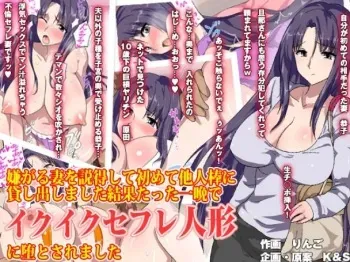 [AREA188] Iyagaru Tsuma o Settoku Shite Hajimete Taninbou ni Kashidashimashita Kekka Tatta Hitoban de Ikuiku SeFrie Ningyou ni Otosaremashita manga cover