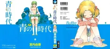 [Miyauchi Yuka] Ao no Jidai manga cover