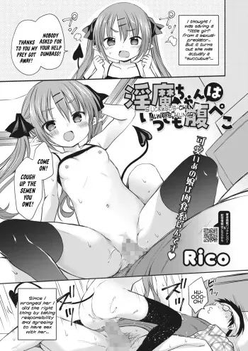 Inma-chan wa Itsudemo Harapeko | Succubus-chan Is Always Hungry manga cover