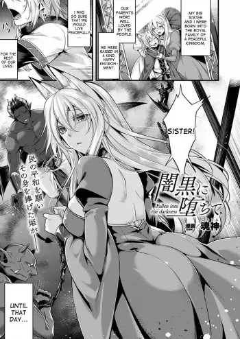 Ankoku ni Ochite | Fallen into the Darkness manga cover