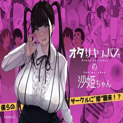 Otaku Succubus no Sahime-chan [Original] manga cover