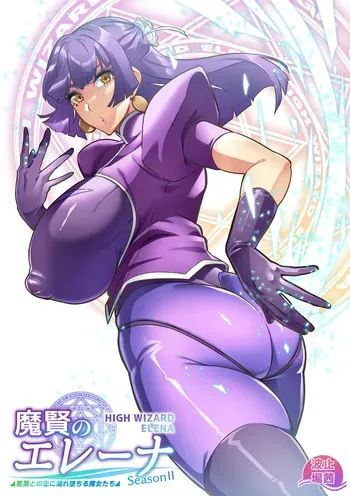 [Hatoba Akane] Maken no Elena Season II ~Wakaba to no Koi ni Moreochiru Majo-tachi~ manga cover