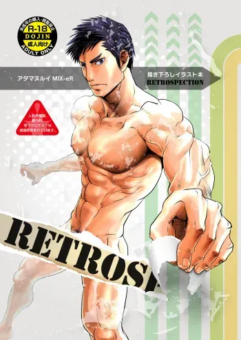 [Atamanurui MIX-eR (Ayukisa)] Retroapection manga cover