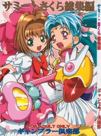 Sammy Sakura Soushuuhen Ch 1-4 manga cover