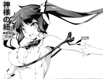 Kami-sama no Himo manga cover