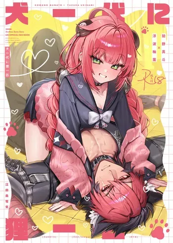 [Shibire na Memai (Edajima Denki)] Inu Ichidai ni Tanuki Ippiki (Zenless Zone Zero) [Digital] manga cover