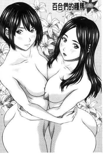 Mesukano Inbina Mesu Kanojotachi to no Hibi Ch. 4-5 manga cover