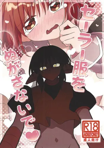 [Asegashi-ya (Mitsuba)] Sera-fuku o nugasanaide (Tokyo Mew Mew) manga cover