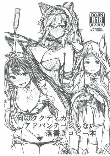 (SC2015 Autumn) [SUGAR MAPLE (Yunodon)] Nan no Tactical Advantage mo Nai Rakugaki Copybon (Granblue Fantasy) manga cover