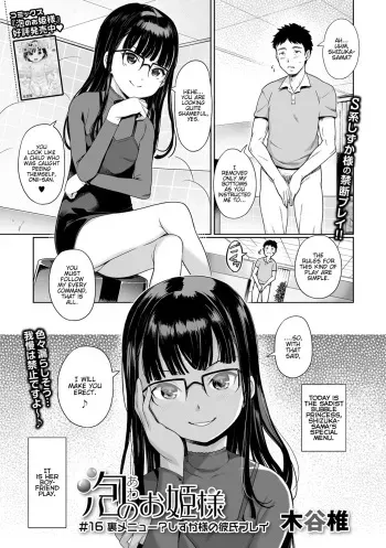 [Kiya Shii] Awa no Ohimesama #16 Kuro Menu? Shuzuka-sama's Kareshi Play | Bubble Princess #16 Secret Menu? Shizuka-sama's Boyfriend Play (Digital Puni Pedo! Vol. 24) [English] [LoliAce] [Decensored] [Digital] manga cover