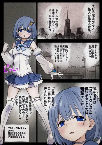 [あんしんママ] 魔法少女敗北都市の漫画 manga cover