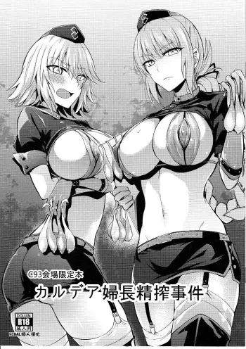 Chaldea Fuchou Seisaku Jiken manga cover