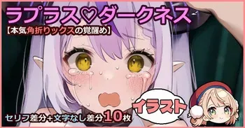 [藤崎ひかり] ラプ様と角折りックス manga cover
