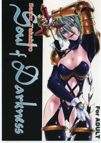 [Shinchintaisha Company (Satou Takahiro)] Soul of Darkness (SOULCALIBUR) manga cover