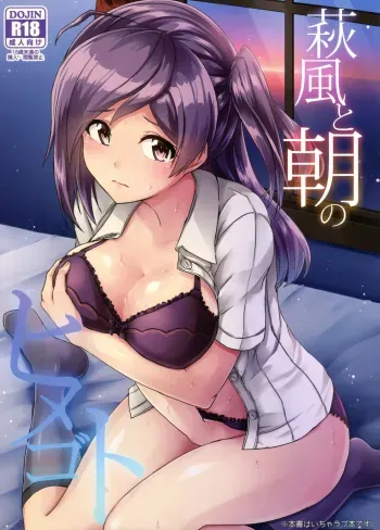 Hagikaze to Asa no Himegoto | Hagikaze's Morning Secret manga cover