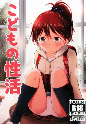 Kodomo no Seikatsu manga cover
