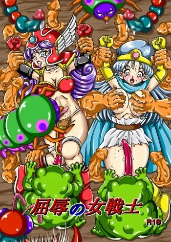 [Pyramid House (Muscleman)] Kutsujoku no Onnasenshi (Dragon Quest III) manga cover