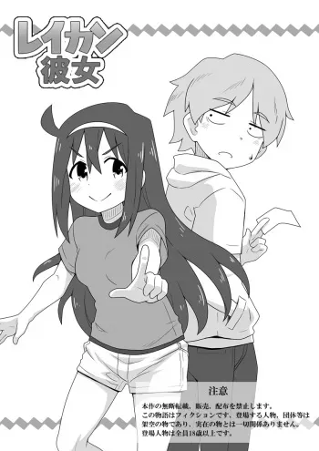 Reikan Kanojo (Girlfriend who can see ghosts) manga cover